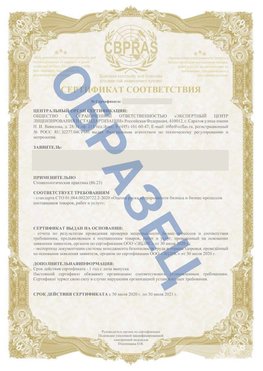 Образец Сертификат СТО 01.064.00220722.2-2020 Реутов Сертификат СТО 01.064.00220722.2-2020 